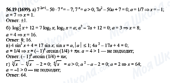 ГДЗ Алгебра 10 клас сторінка 56.19(1699)