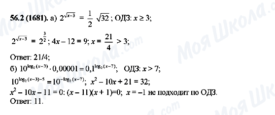 ГДЗ Алгебра 10 клас сторінка 56.2(1681)