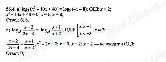 ГДЗ Алгебра 10 класс страница 56.4