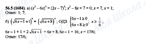ГДЗ Алгебра 10 клас сторінка 56.5(1684)
