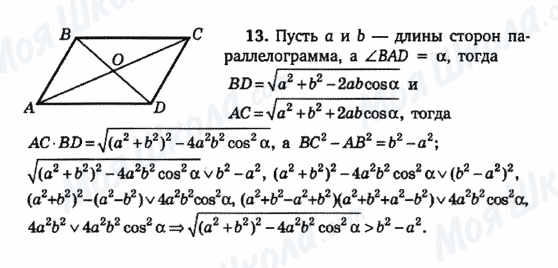 ГДЗ Геометрія 9 клас сторінка 13