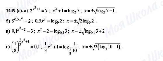 ГДЗ Алгебра 10 класс страница 1449(c)
