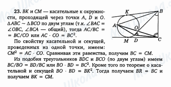 ГДЗ Геометрія 9 клас сторінка 23