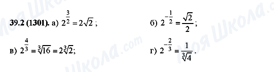 ГДЗ Алгебра 10 клас сторінка 39.2(1301)