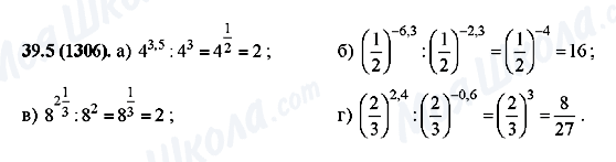 ГДЗ Алгебра 10 клас сторінка 39.5(1306)