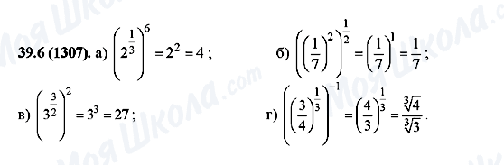 ГДЗ Алгебра 10 клас сторінка 39.6(1307)