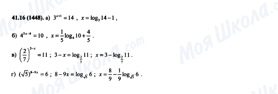 ГДЗ Алгебра 10 клас сторінка 41.16(1448)