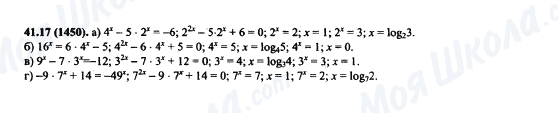 ГДЗ Алгебра 10 класс страница 41.17(1450)
