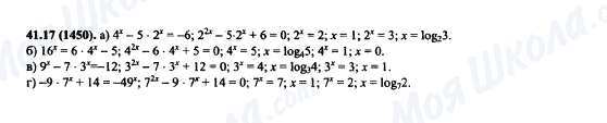 ГДЗ Алгебра 10 клас сторінка 41.17(1450)