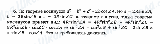 ГДЗ Геометрия 9 класс страница 6