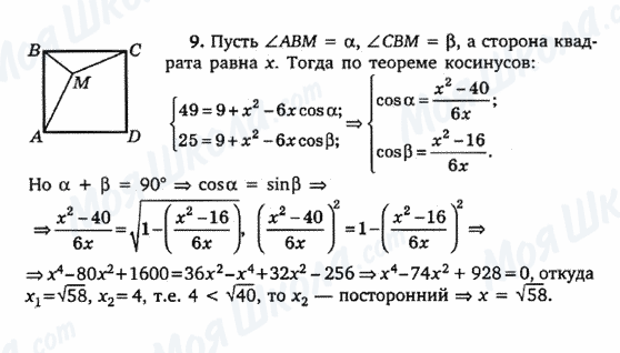 ГДЗ Геометрия 9 класс страница 9