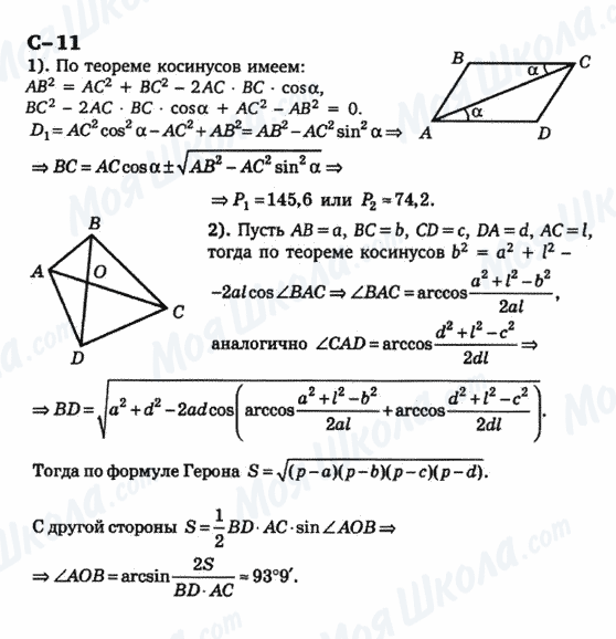 ГДЗ Геометрія 9 клас сторінка c-3
