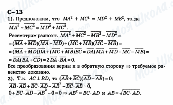 ГДЗ Геометрія 9 клас сторінка c-13