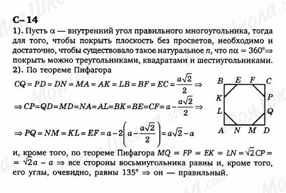 ГДЗ Геометрія 9 клас сторінка c-14