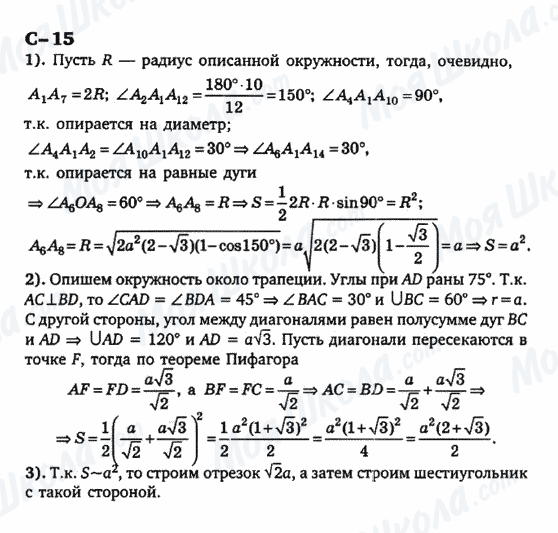 ГДЗ Геометрія 9 клас сторінка c-15