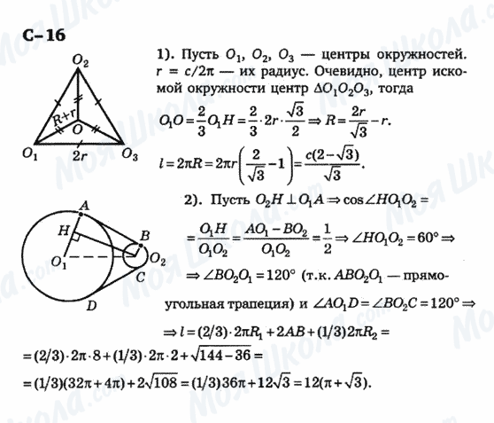 ГДЗ Геометрія 9 клас сторінка c-16