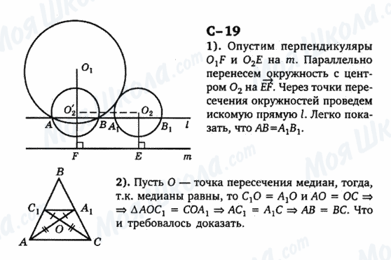 ГДЗ Геометрія 9 клас сторінка c-19