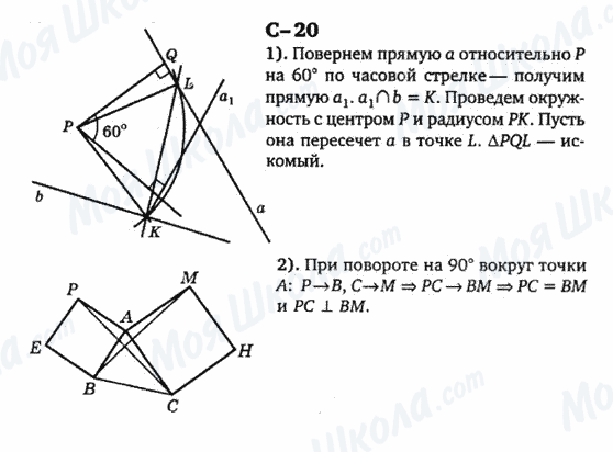 ГДЗ Геометрія 9 клас сторінка c-20