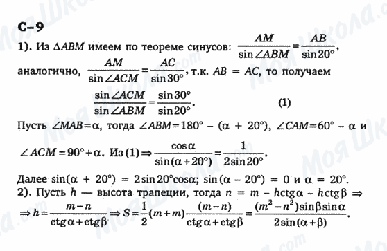 ГДЗ Геометрія 9 клас сторінка c-9