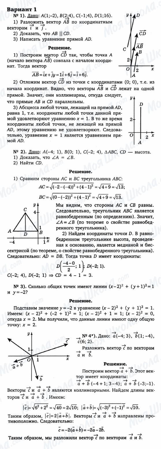 ГДЗ Геометрія 9 клас сторінка к-1 (вариант 1)