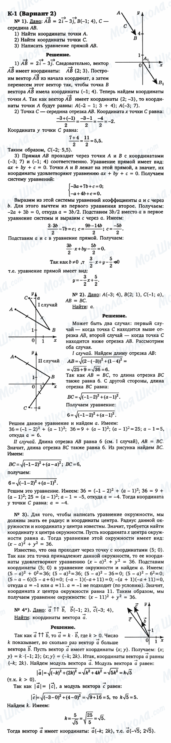 ГДЗ Геометрія 9 клас сторінка к-1(вариант 2)