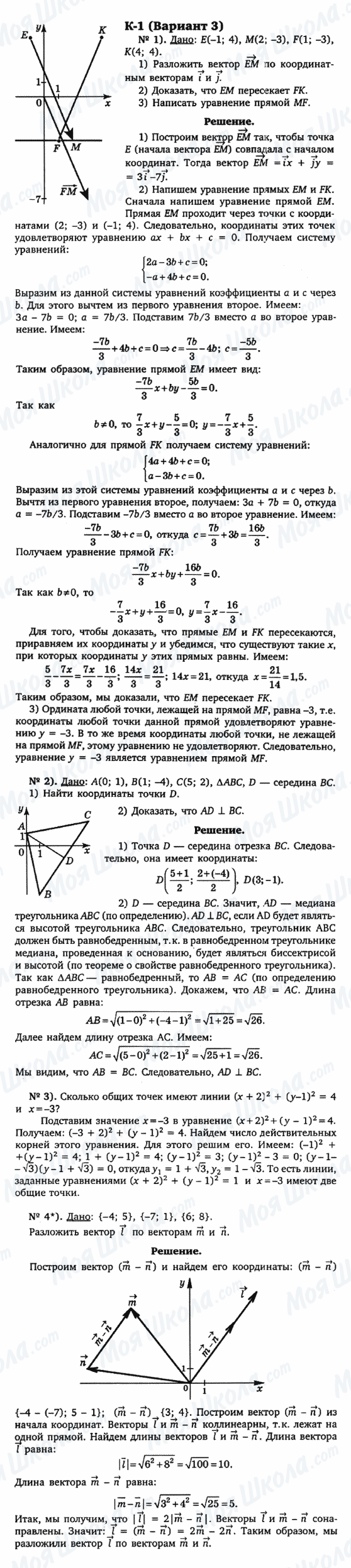 ГДЗ Геометрія 9 клас сторінка к-1(вариант 3)