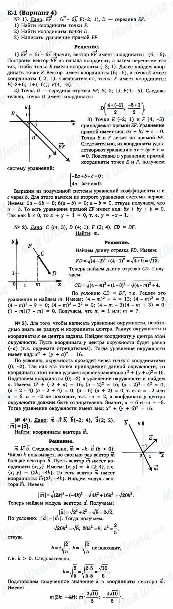 ГДЗ Геометрія 9 клас сторінка к-1(вариант 4)