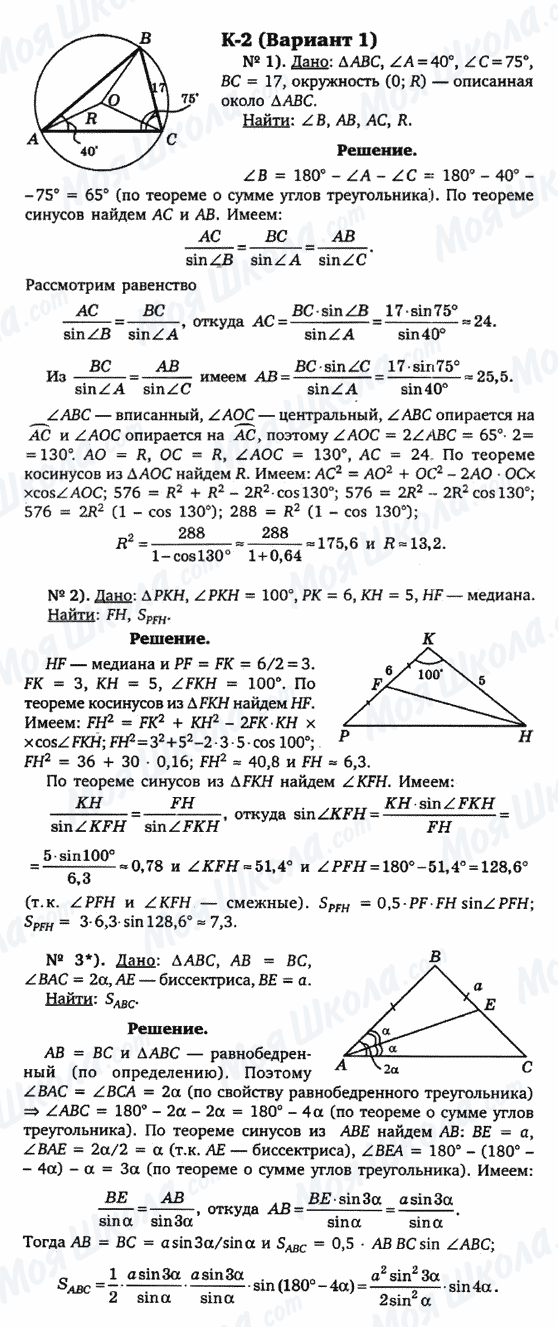 ГДЗ Геометрия 9 класс страница к-2(вариант 1)