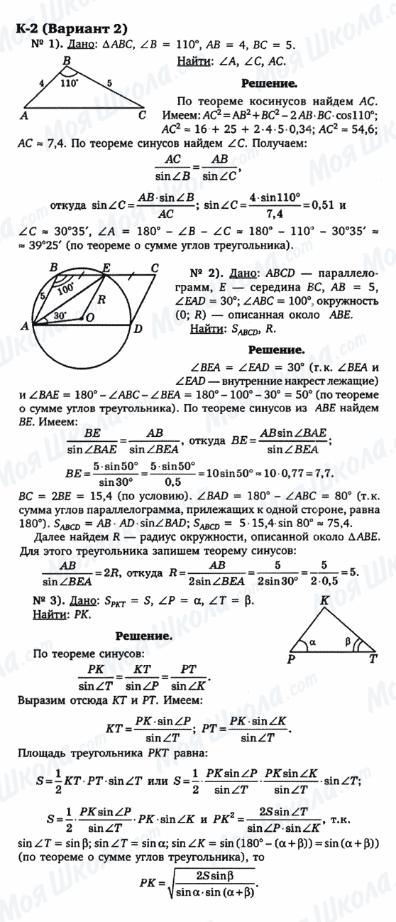 ГДЗ Геометрія 9 клас сторінка к-2(вариант 2)