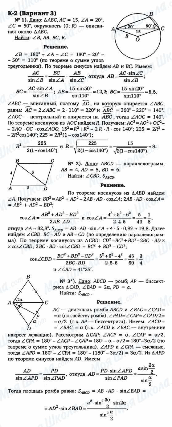 ГДЗ Геометрія 9 клас сторінка к-2(вариант 3)