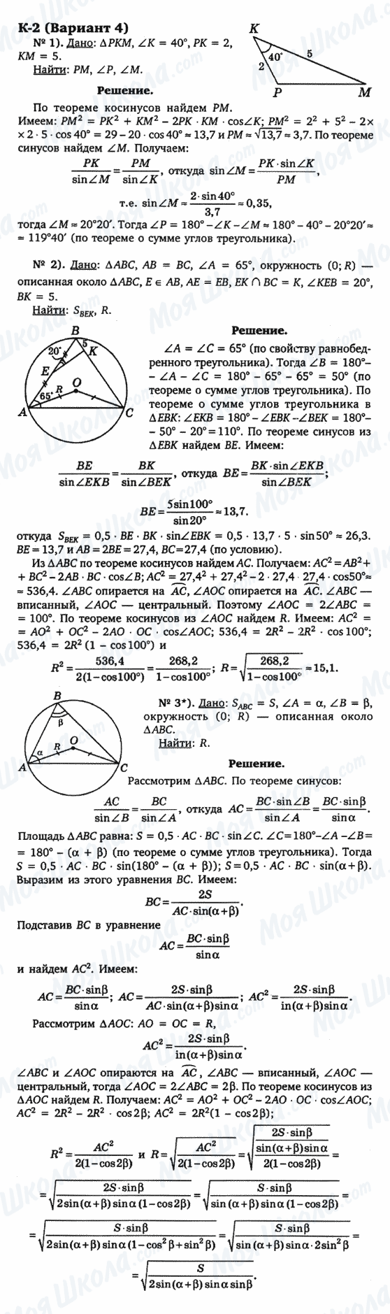 ГДЗ Геометрія 9 клас сторінка к-2(вариант 4)