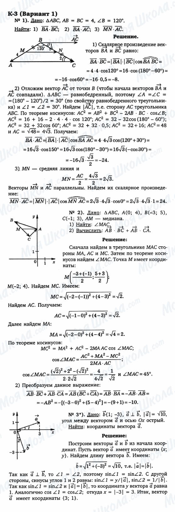 ГДЗ Геометрія 9 клас сторінка к-3(вариант 1)