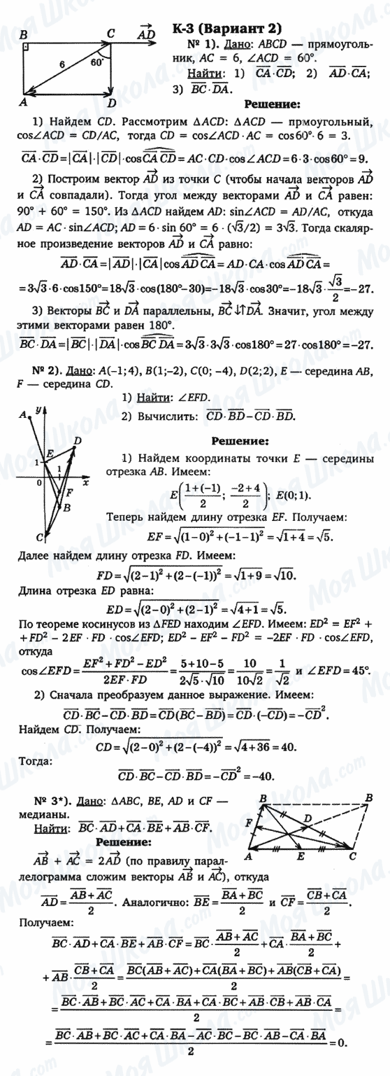 ГДЗ Геометрія 9 клас сторінка к-3(вариант 2)