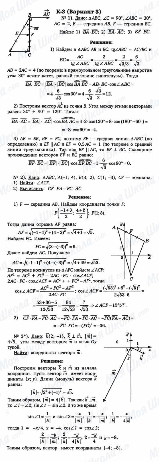 ГДЗ Геометрія 9 клас сторінка к-3(вариант 3)