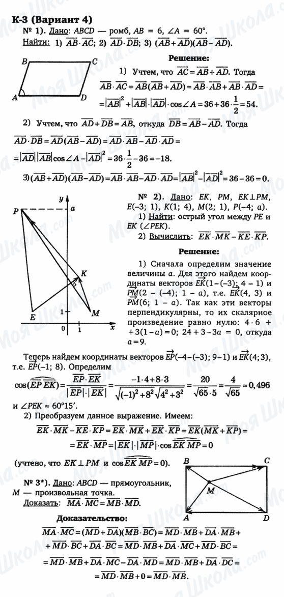 ГДЗ Геометрія 9 клас сторінка к-3(вариант 4)