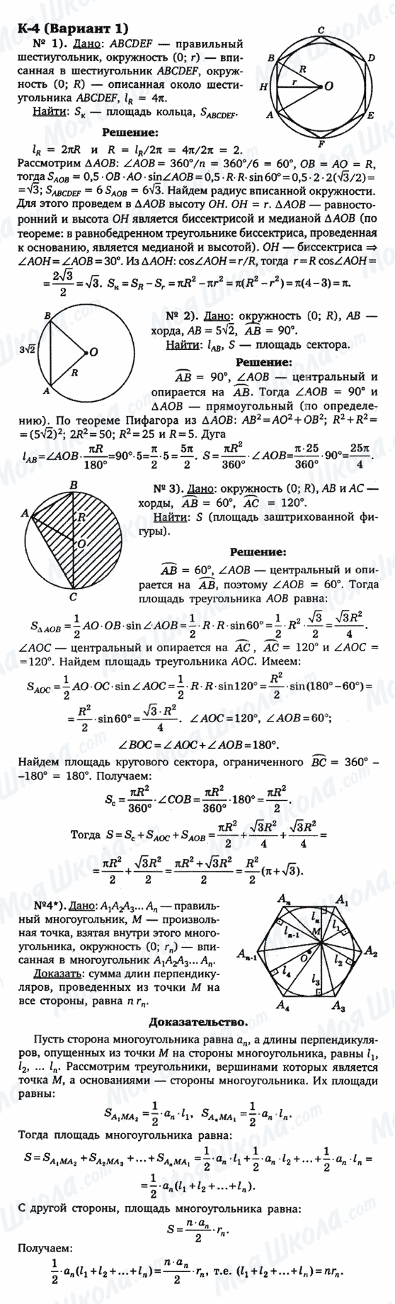 ГДЗ Геометрія 9 клас сторінка к-4(вариант 1)
