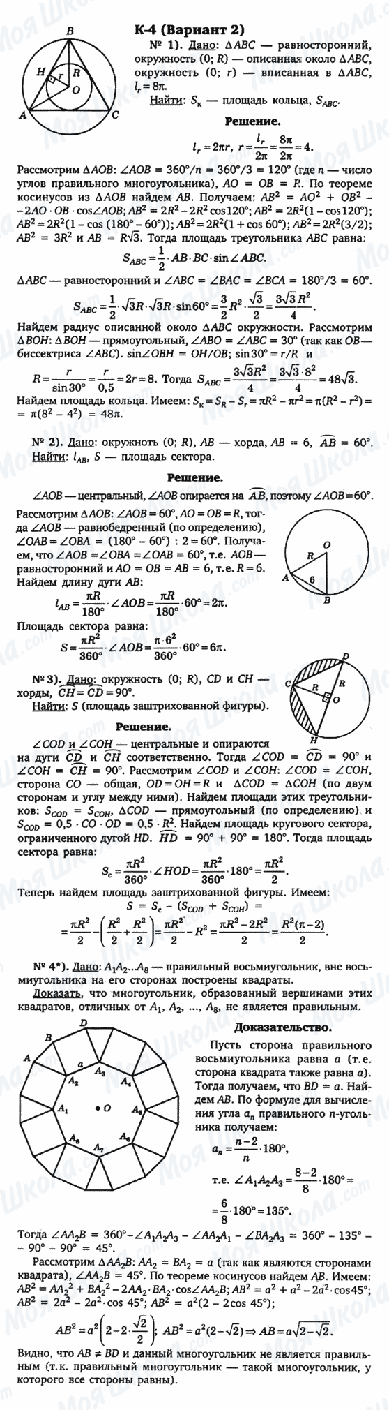 ГДЗ Геометрія 9 клас сторінка к-4(вариант 2)
