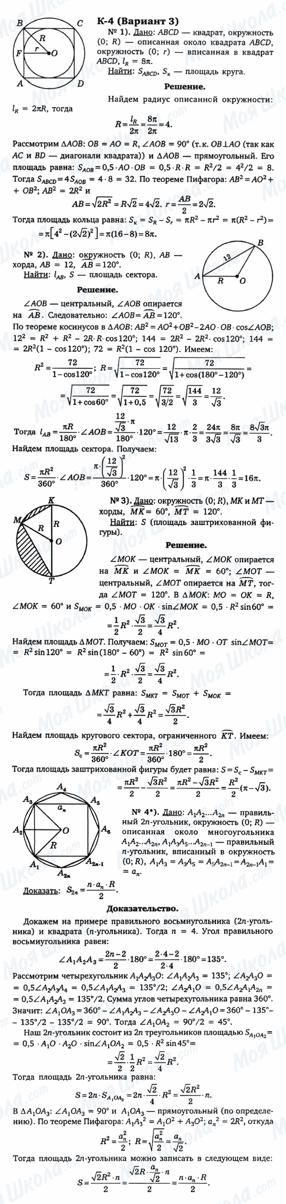 ГДЗ Геометрія 9 клас сторінка к-4(вариант 3)