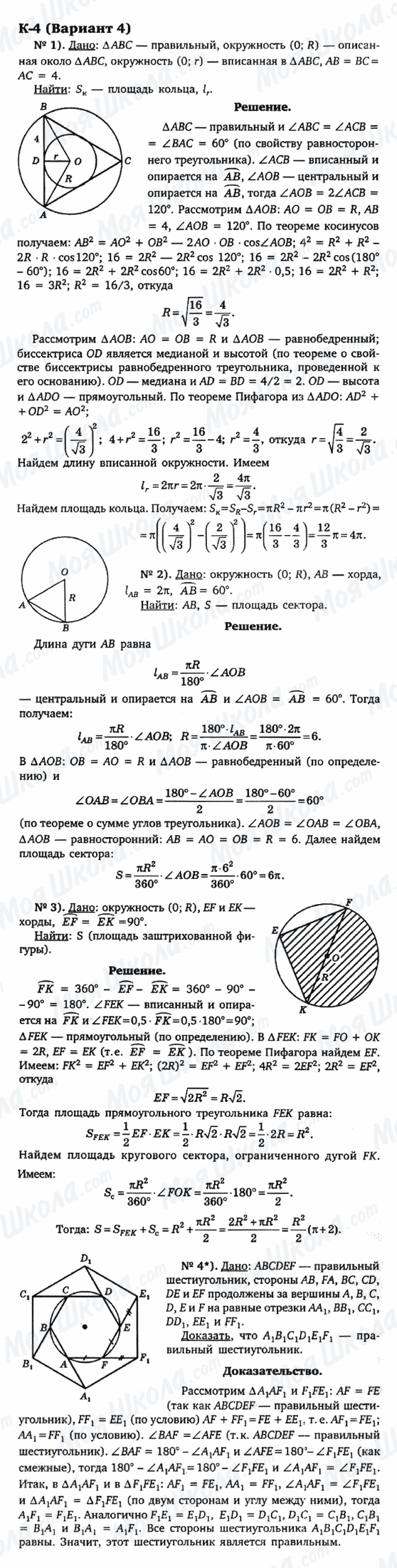 ГДЗ Геометрія 9 клас сторінка к-4(вариант 4)