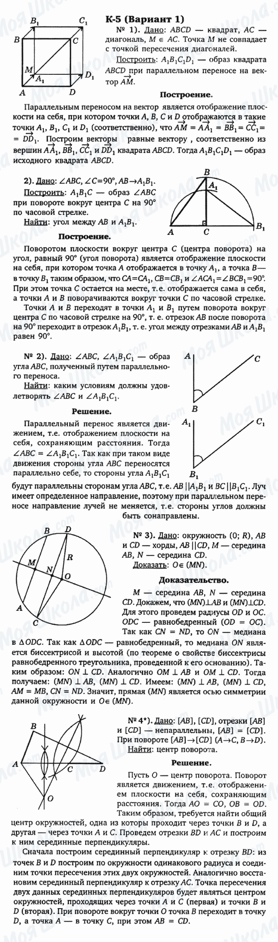 ГДЗ Геометрія 9 клас сторінка к-5(вариант 1)