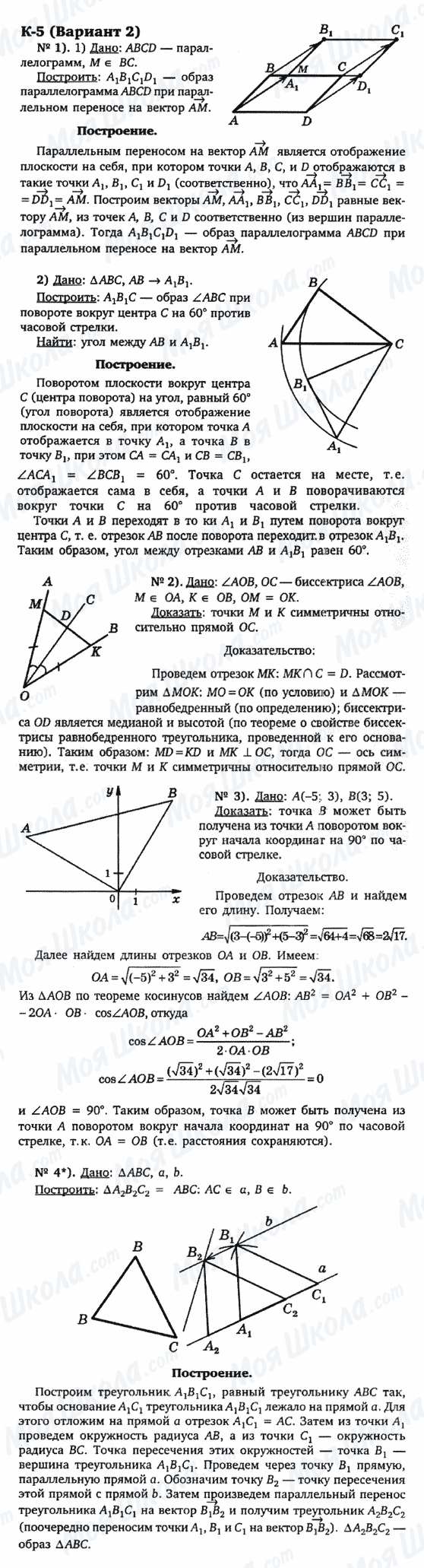 ГДЗ Геометрія 9 клас сторінка к-5(вариант 2)