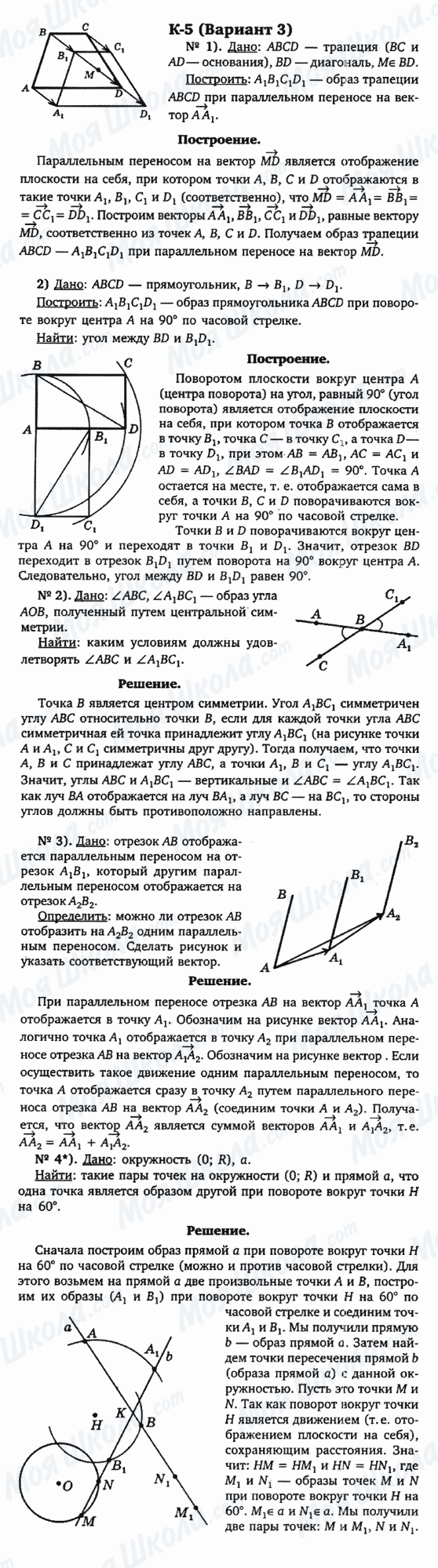 ГДЗ Геометрія 9 клас сторінка к-5(вариант 3)