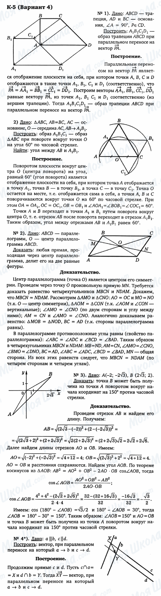 ГДЗ Геометрия 9 класс страница к-5(вариант 4)