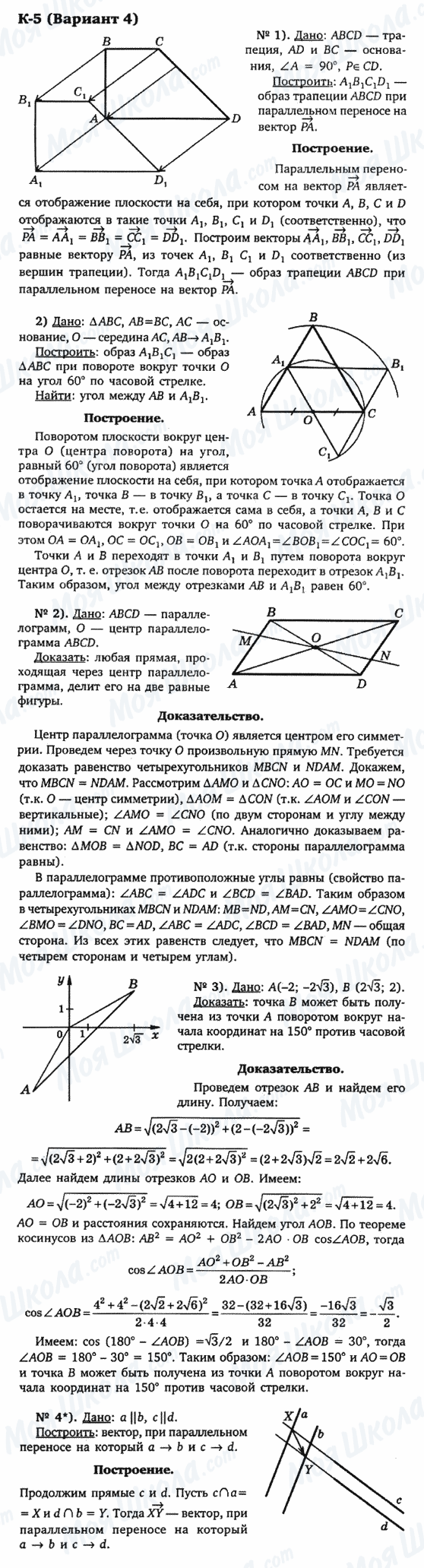 ГДЗ Геометрія 9 клас сторінка к-5(вариант 4)