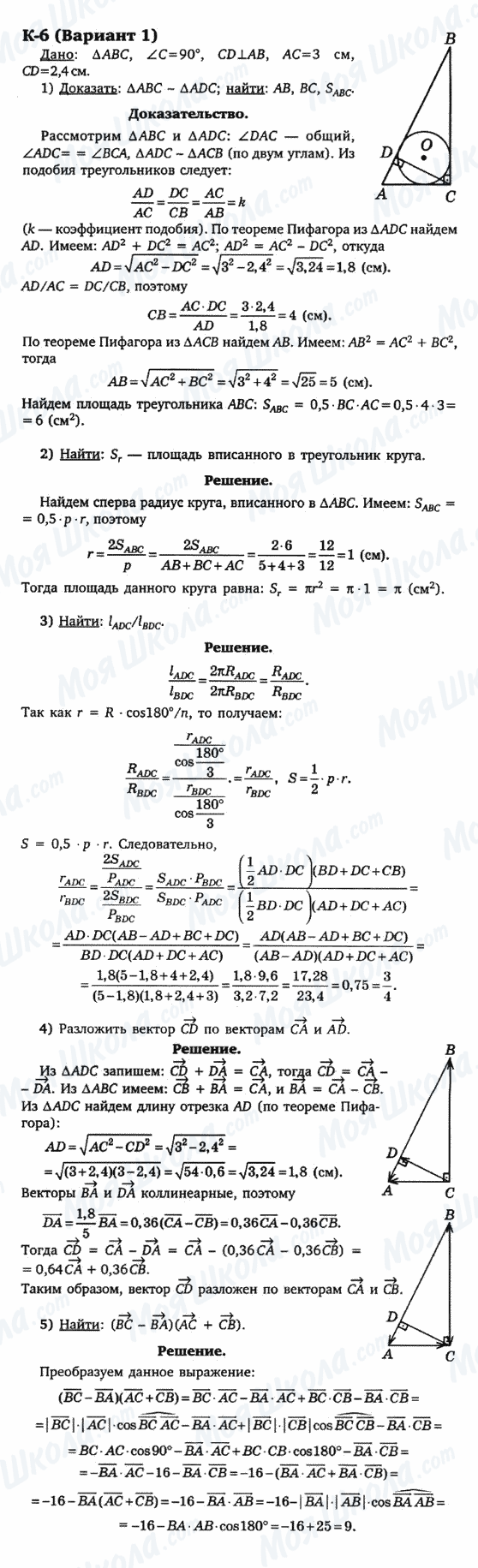 ГДЗ Геометрія 9 клас сторінка к-6(вариант 1)