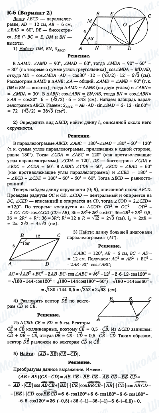 ГДЗ Геометрія 9 клас сторінка к-6(вариант 2)