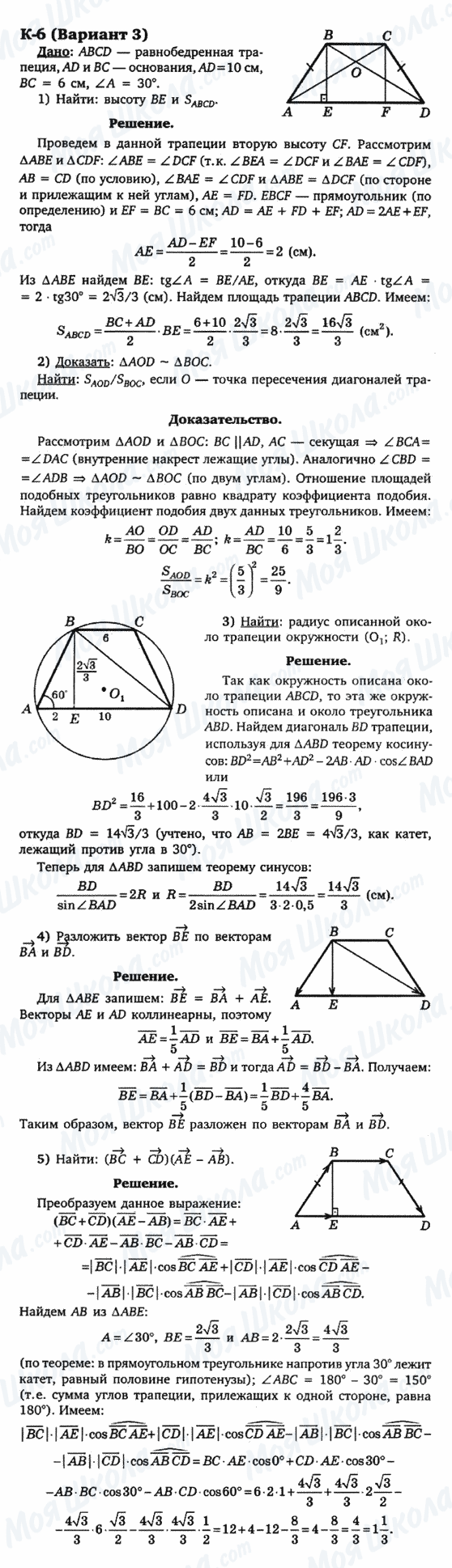 ГДЗ Геометрія 9 клас сторінка к-6(вариант 3)