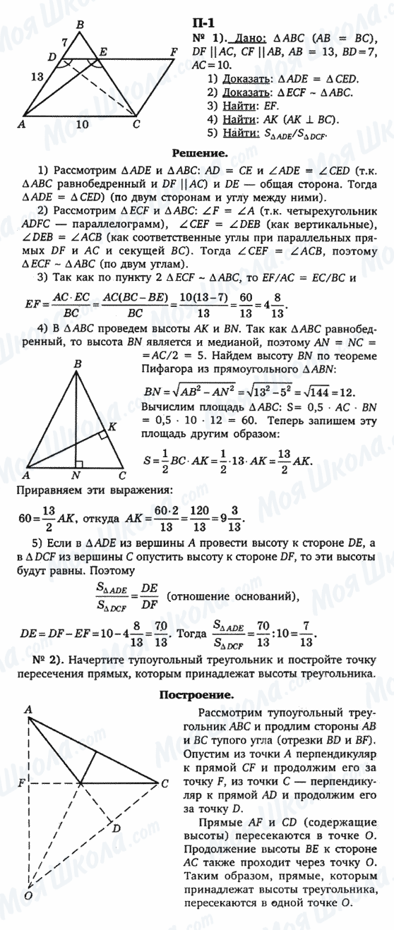 ГДЗ Геометрія 9 клас сторінка п-1(вариант 1)