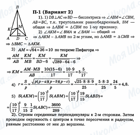ГДЗ Геометрія 9 клас сторінка п-1(вариант 2)