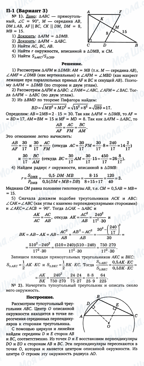 ГДЗ Геометрия 9 класс страница п-1(вариант 3)